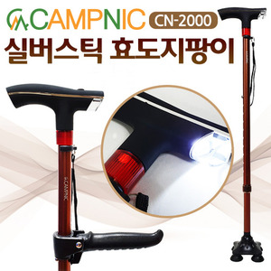 캠프닉 실버스틱 네발 지팡이 CN-2000